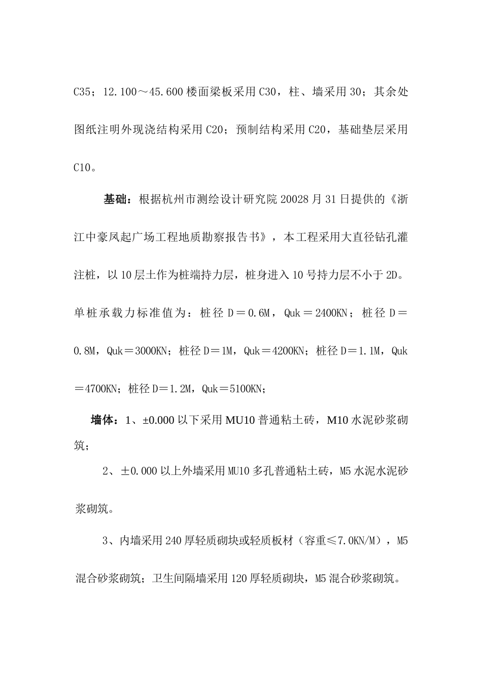 凤起广场组织设计_第2页