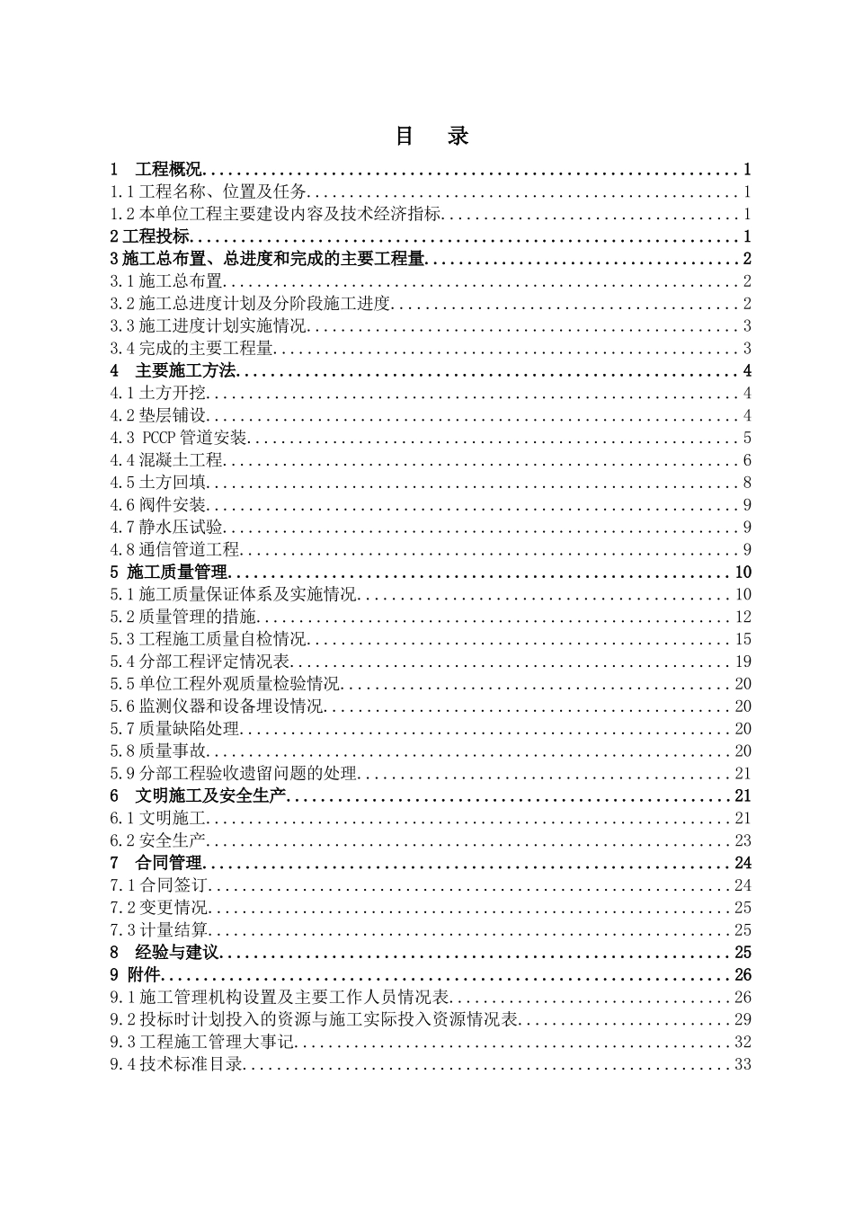 单位工程施工管理报告_第3页