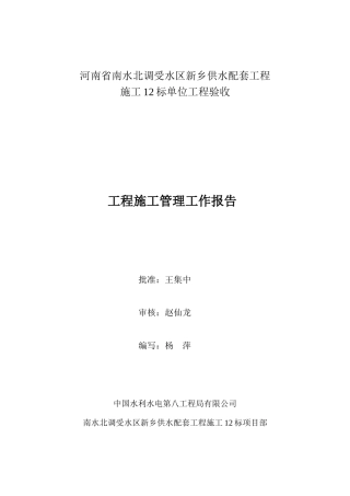 单位工程施工管理报告