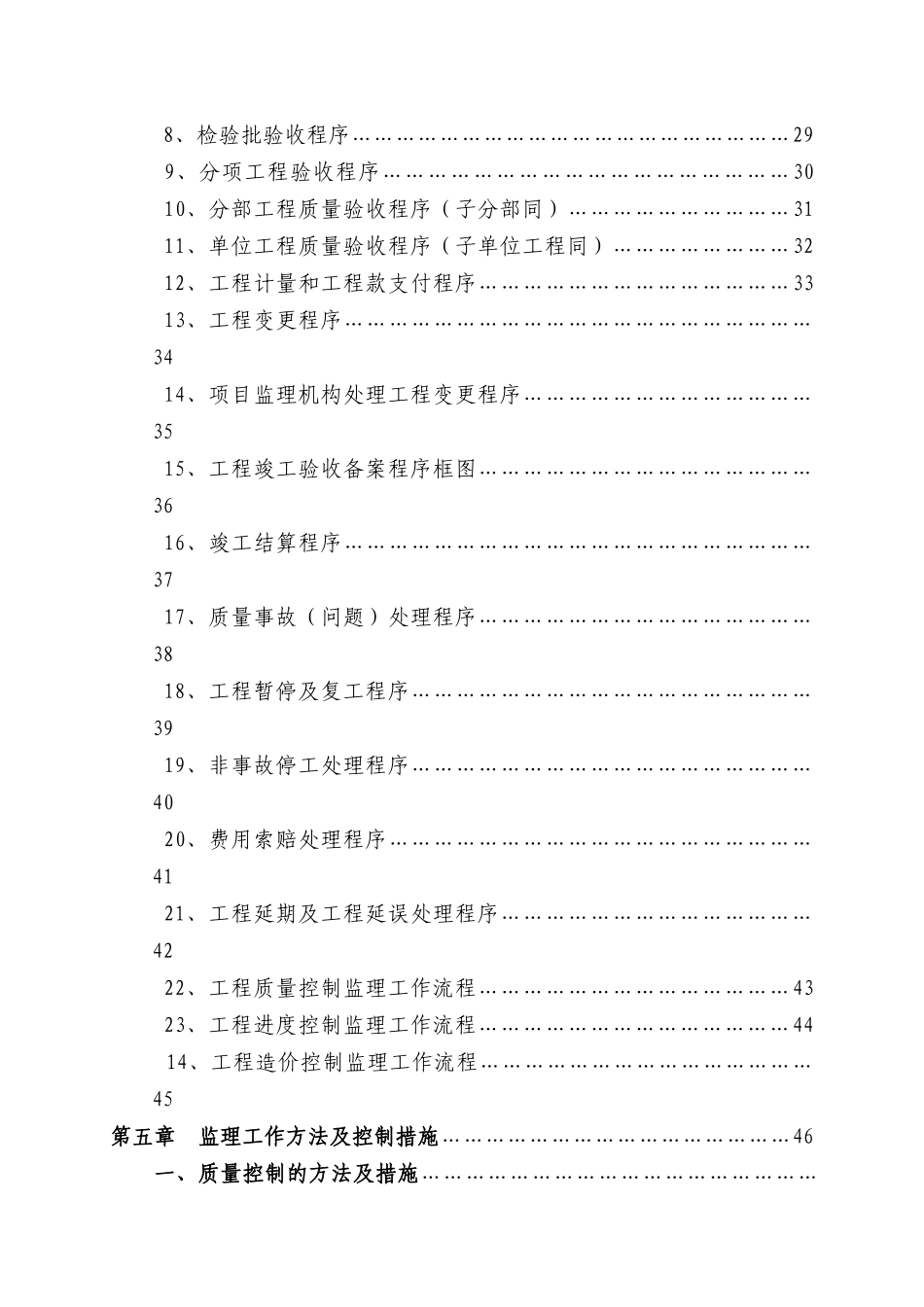 凤庆项目监理规划_第2页