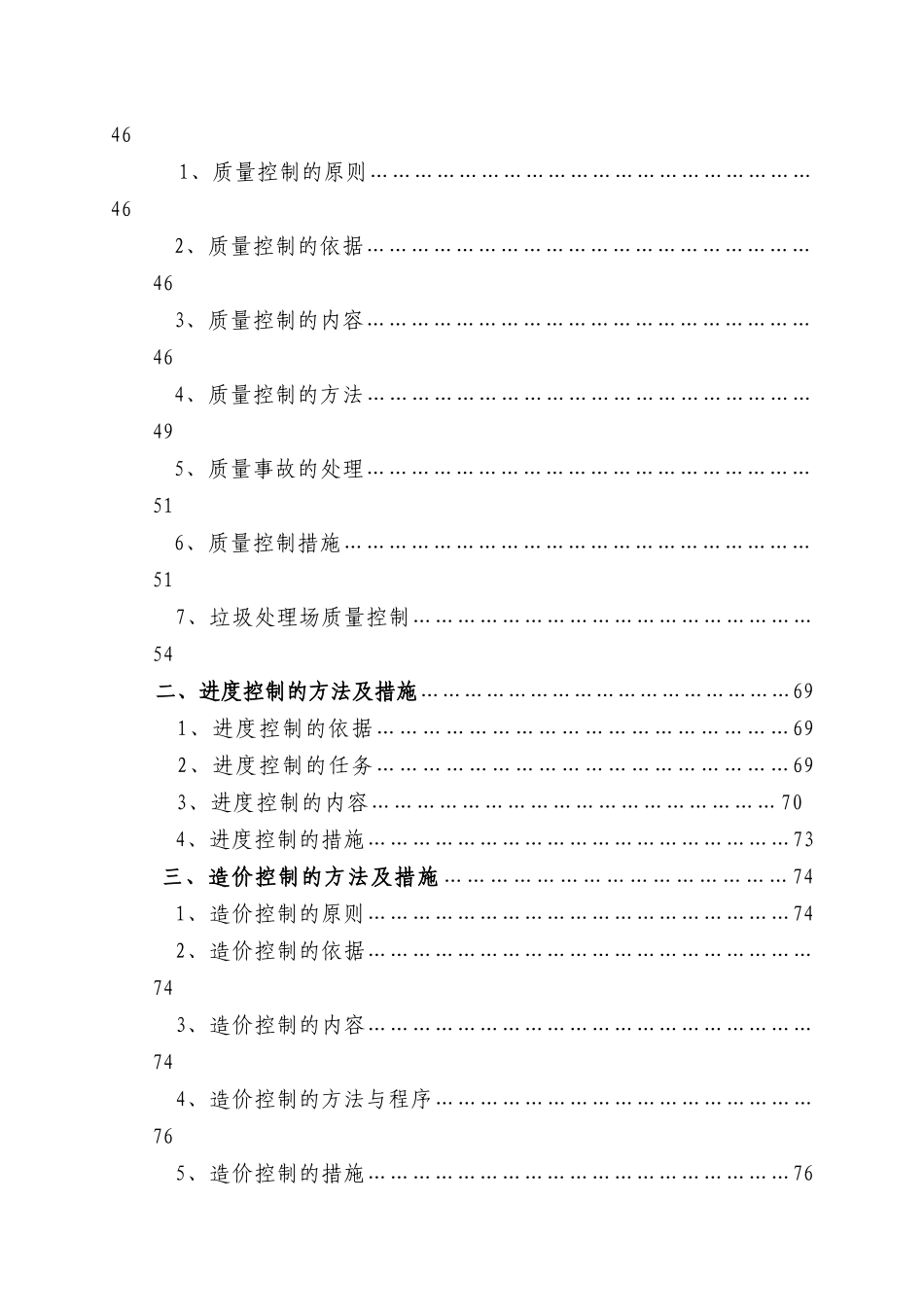 凤庆项目监理规划_第3页