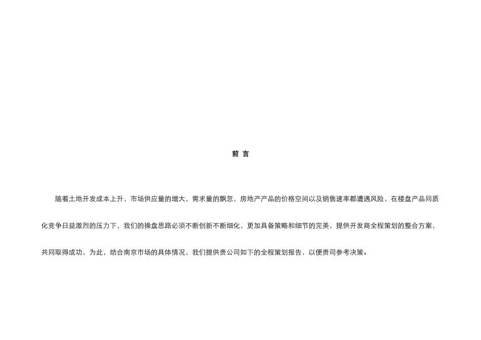 南京江宁大学城商业全程策划报告-优派克斯-106DOC_第2页