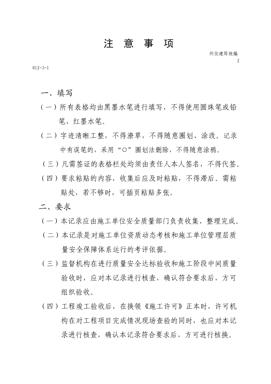 单位工程施工管理台账记录_第2页