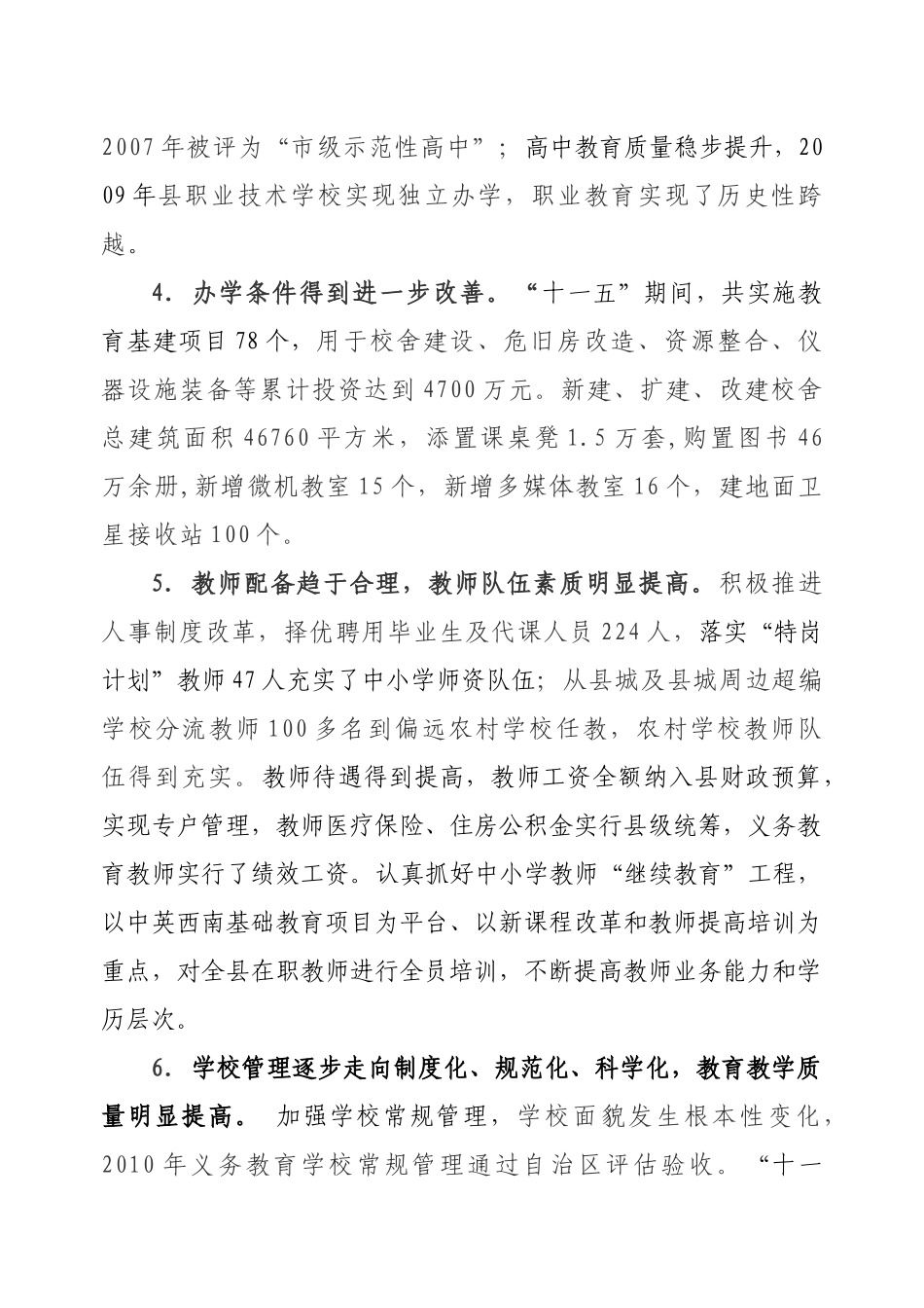 凤山县教育事业十二五发展规划(XXXX年3月8日_第2页