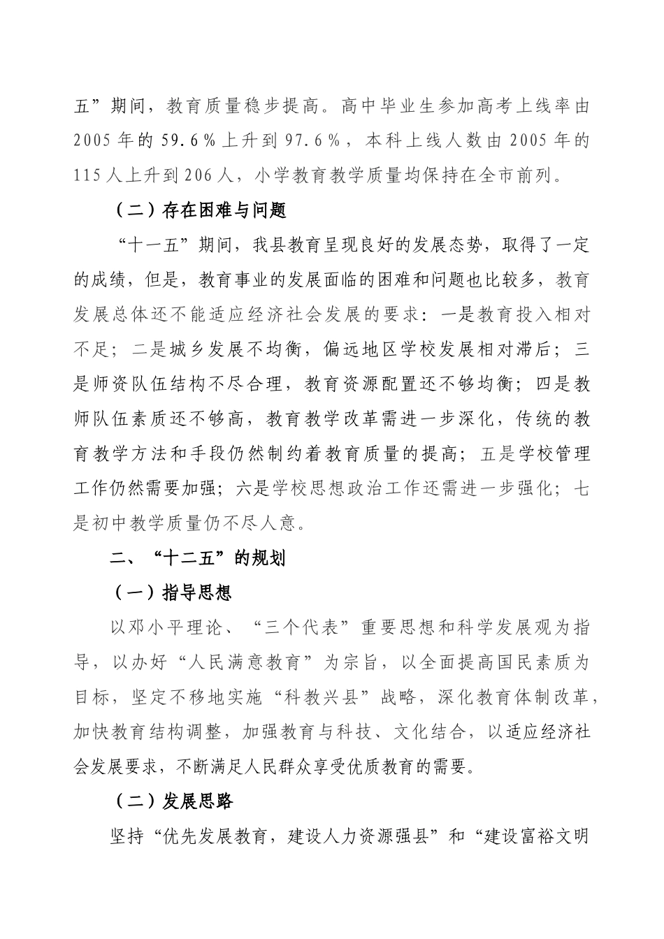 凤山县教育事业十二五发展规划(XXXX年3月8日_第3页