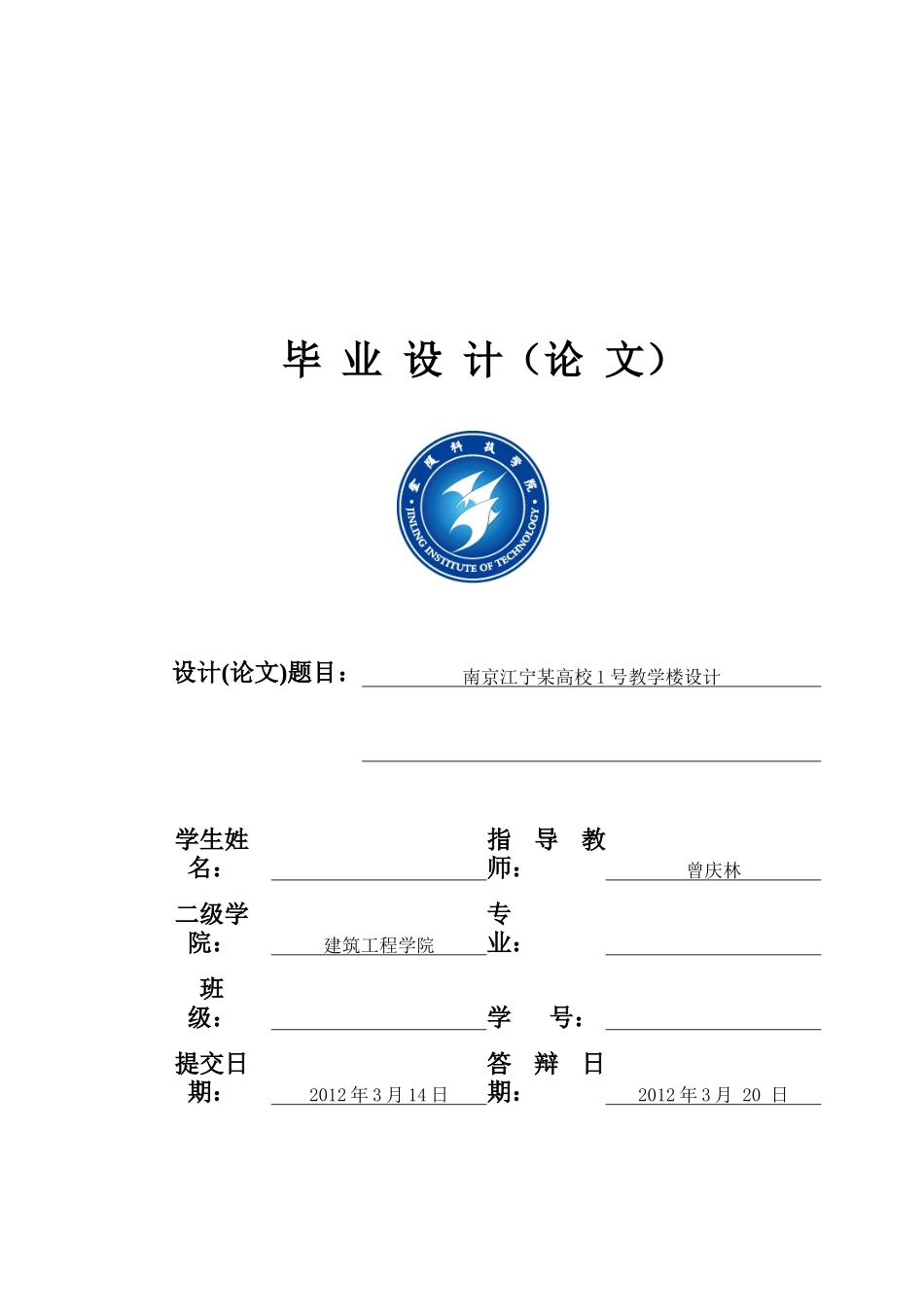 南京江宁某高校教学楼设计_第1页