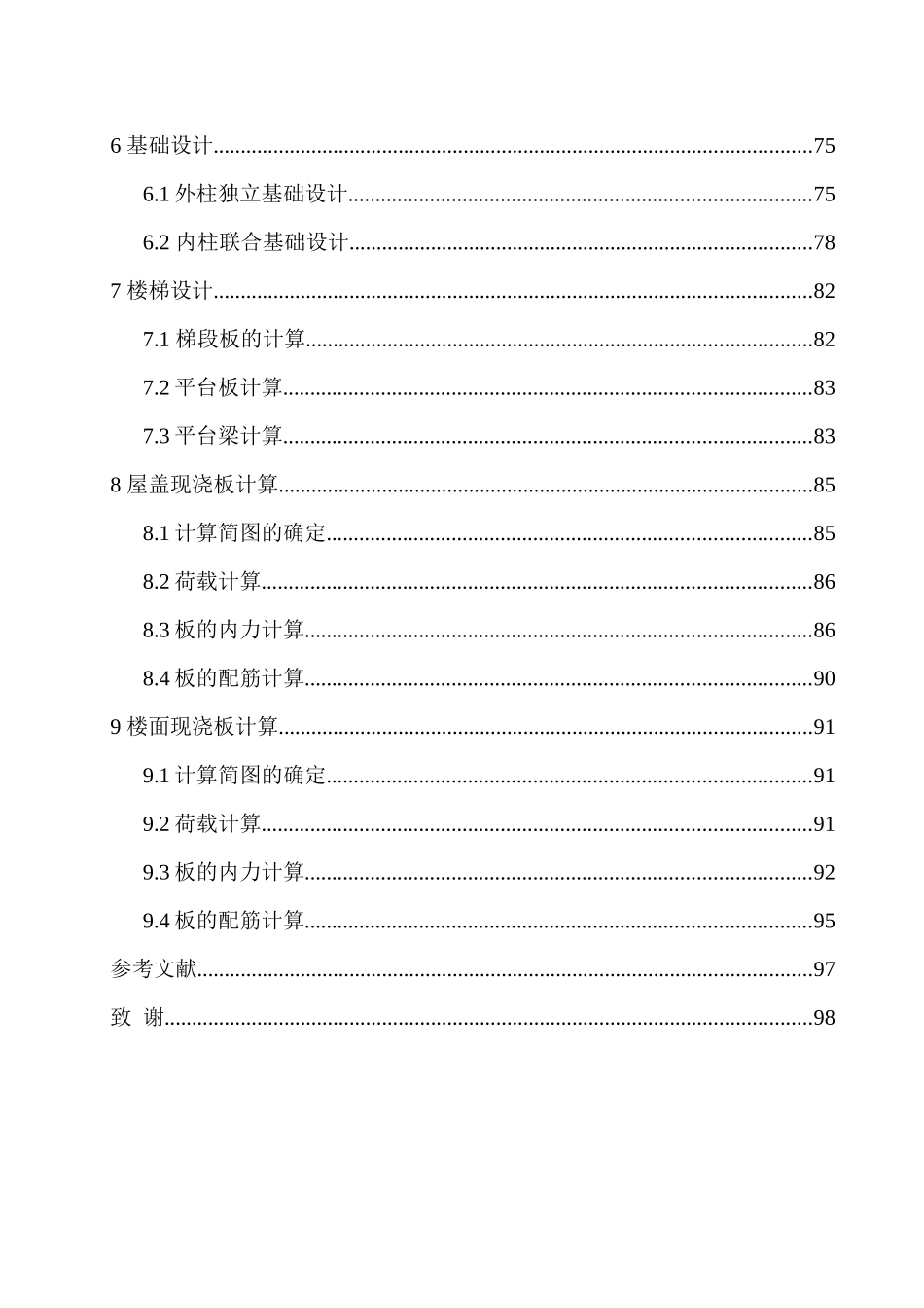 南京江宁某高校教学楼设计_第3页