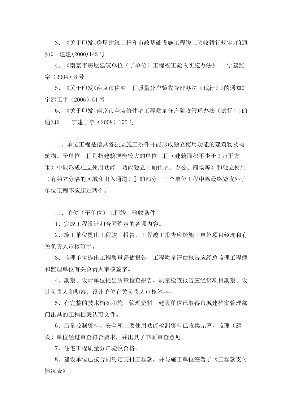 单位工程验收_第2页