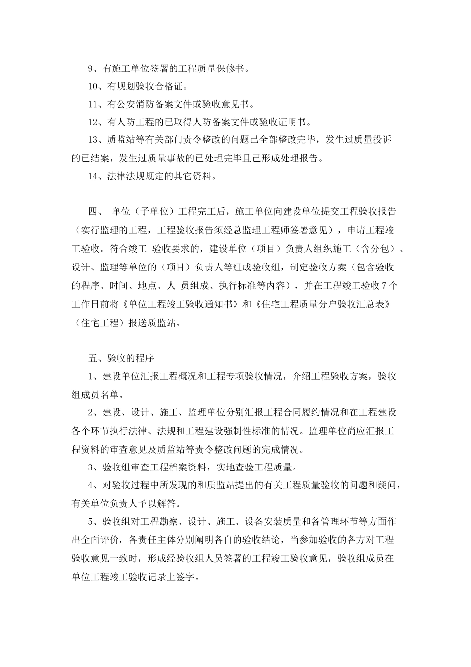 单位工程验收_第3页