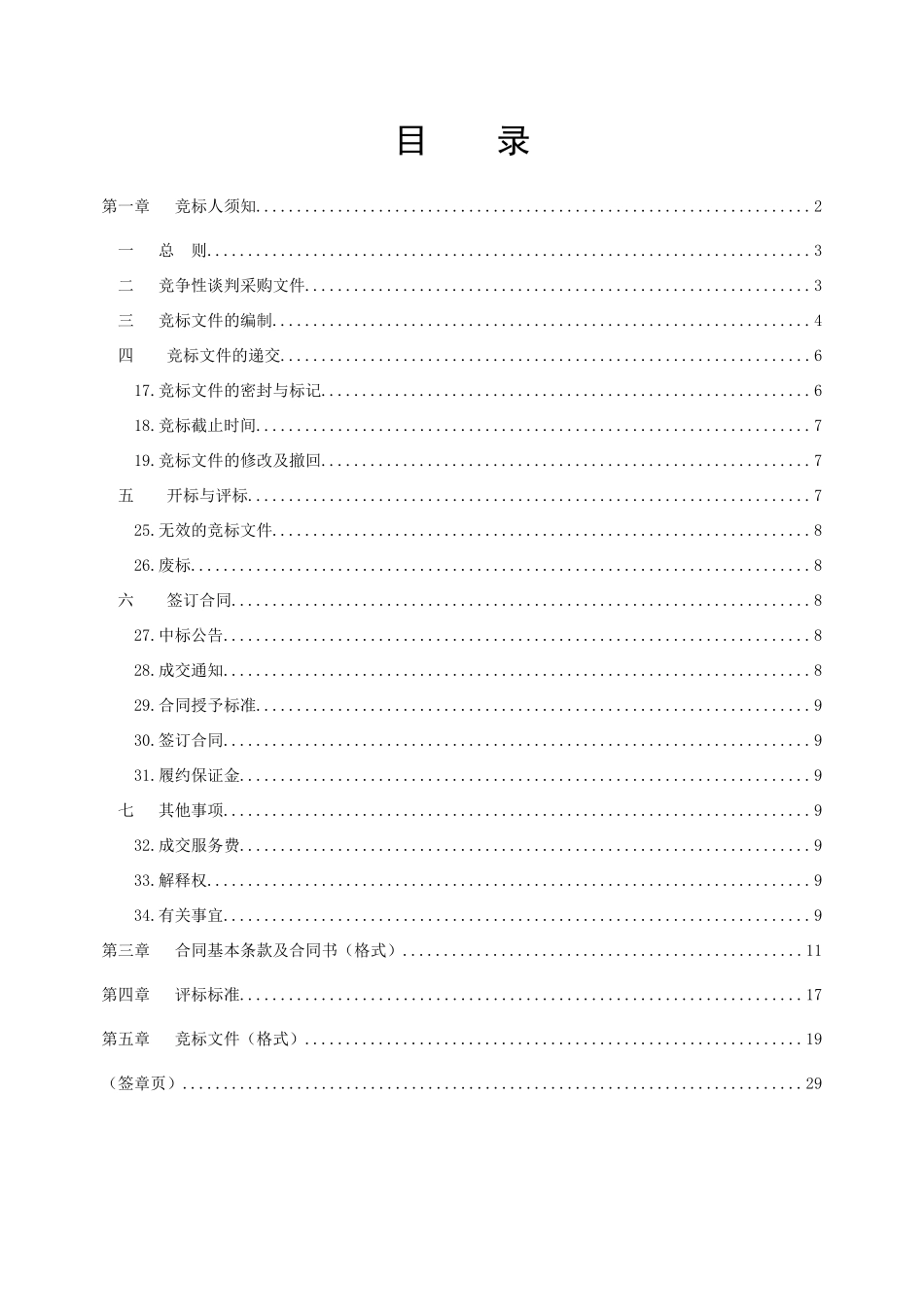 凤山县抗旱设备采购竞争性谈判文件XXXX-210_第2页