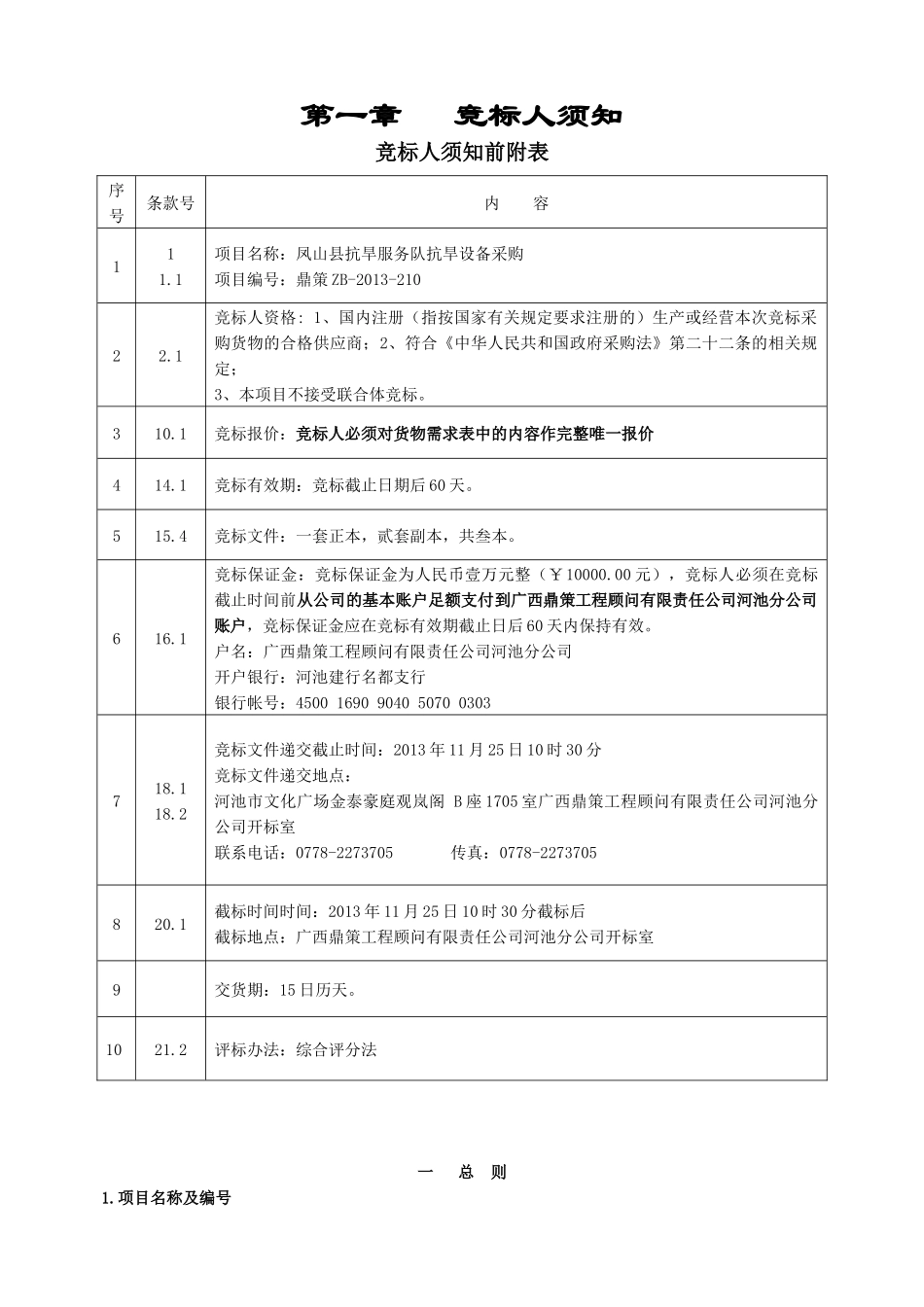 凤山县抗旱设备采购竞争性谈判文件XXXX-210_第3页