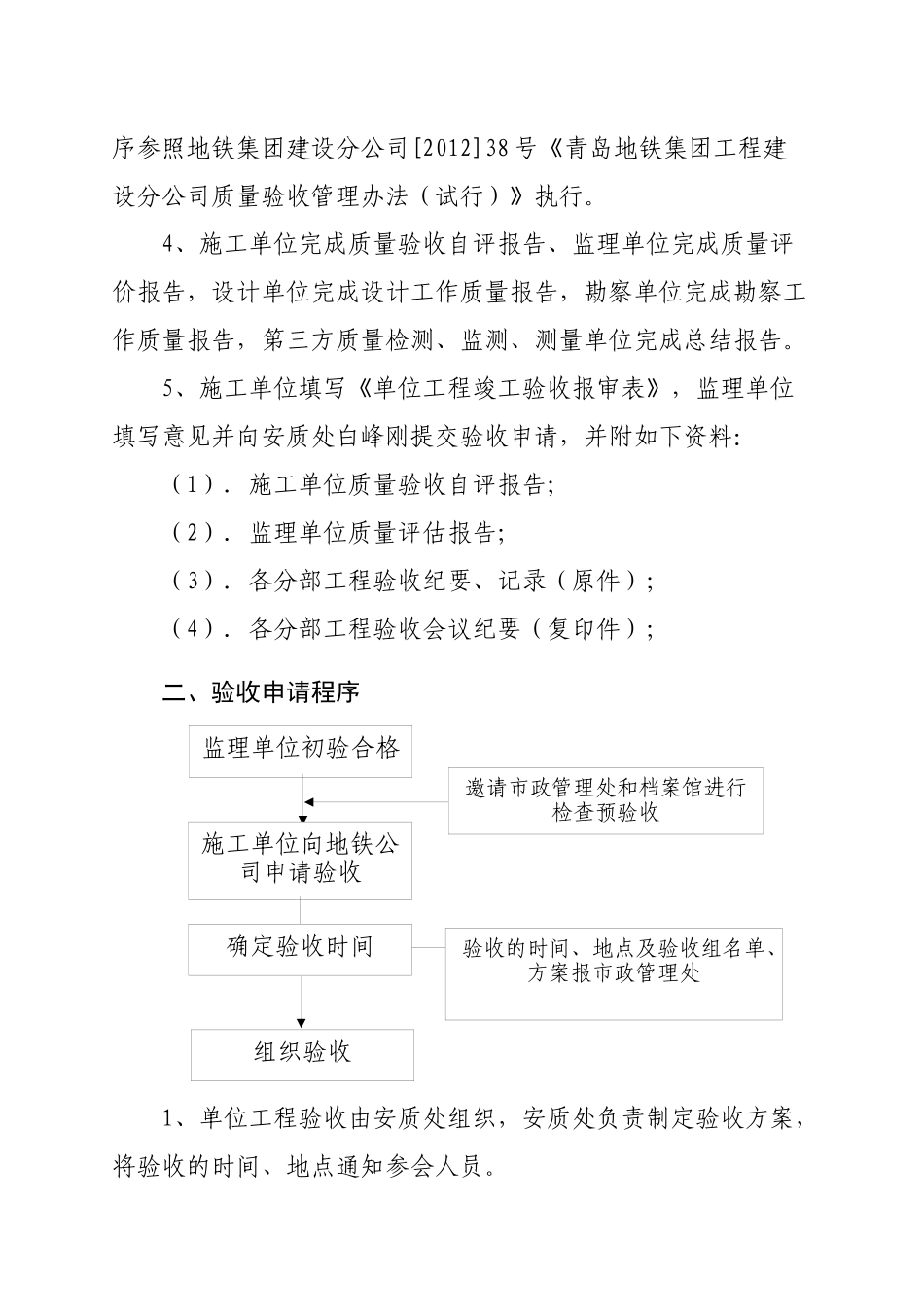 单位工程验收导则_第2页