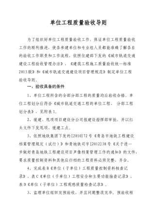 单位工程验收导则