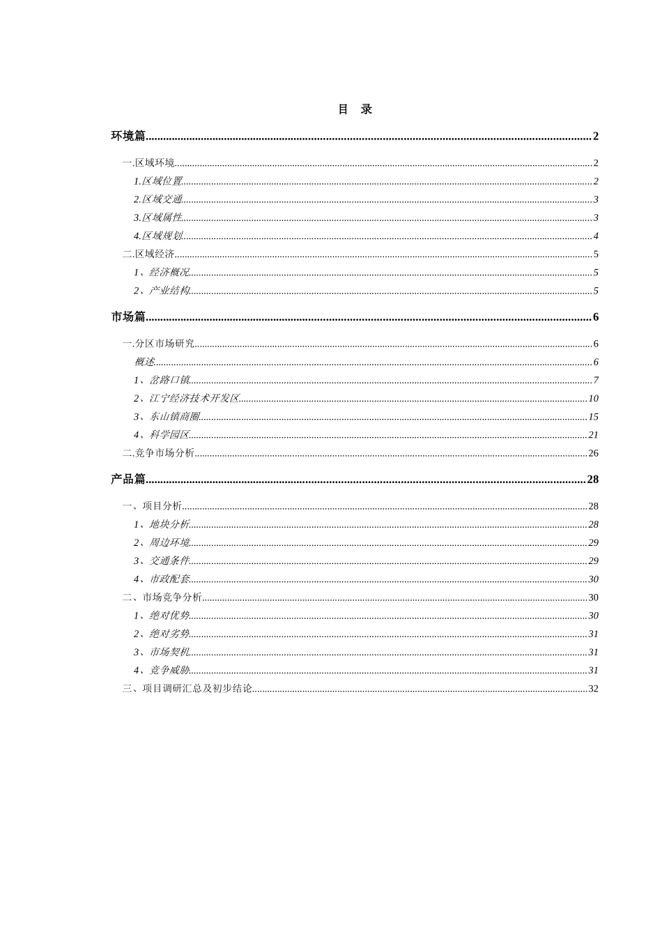 南京江宁项目报告_第1页