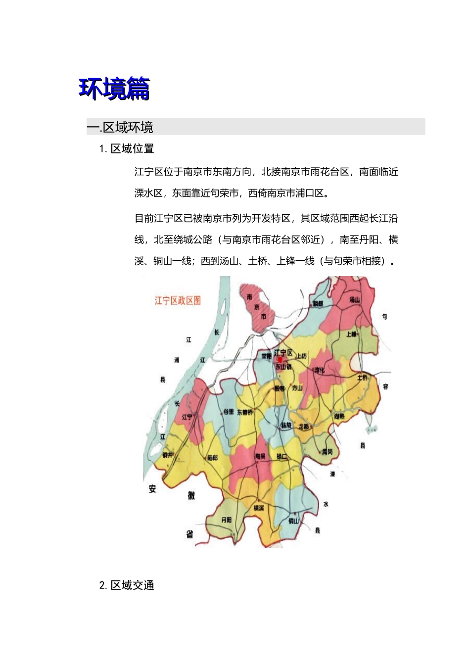 南京江宁项目报告_第2页