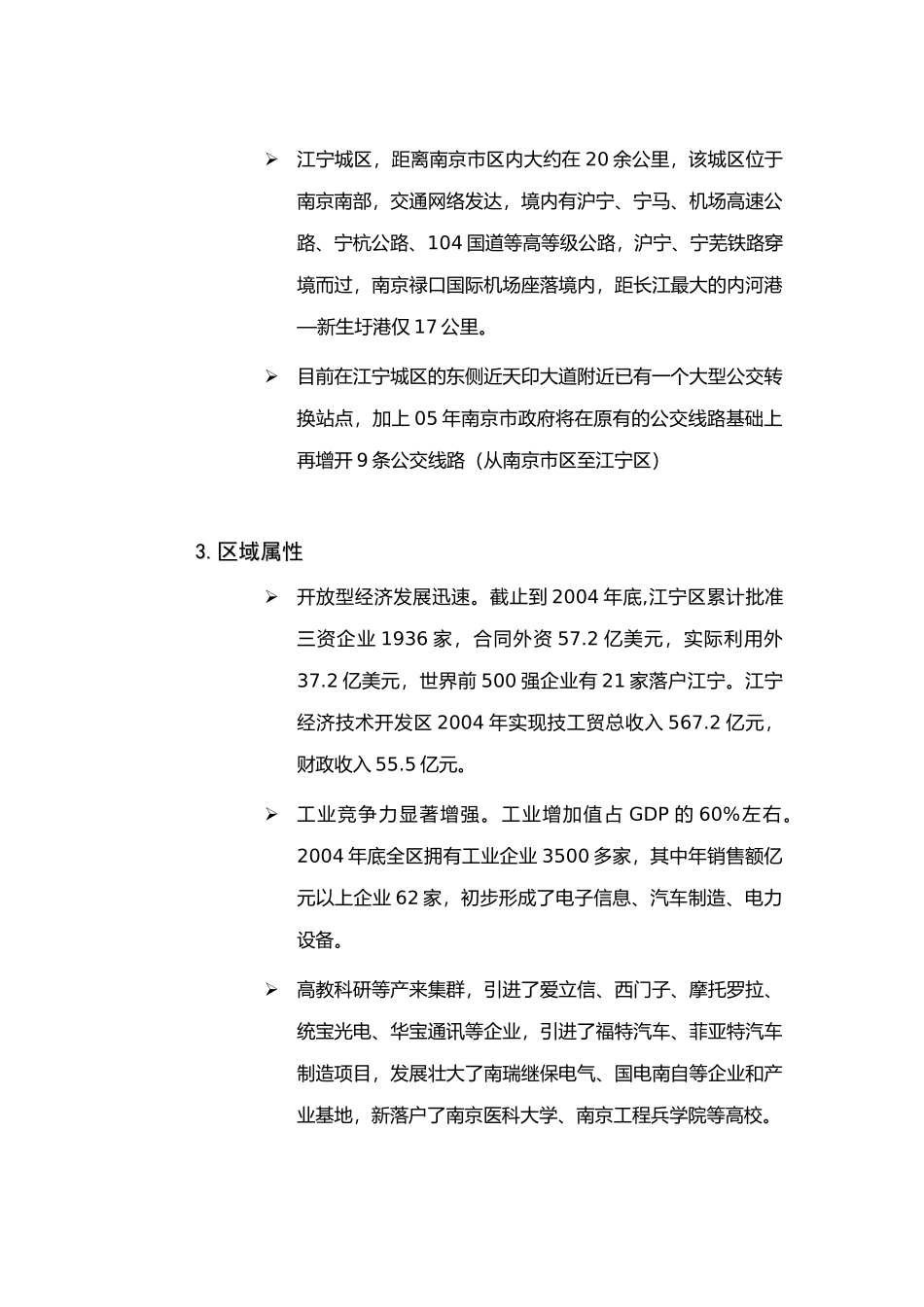 南京江宁项目报告_第3页