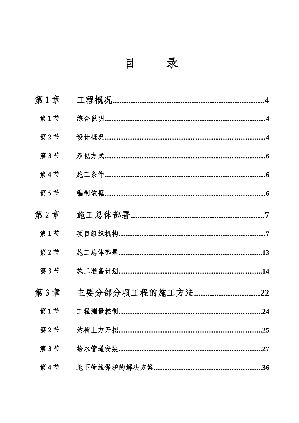 凤台县河东片区水厂供水管网施工组织设计方案_第1页