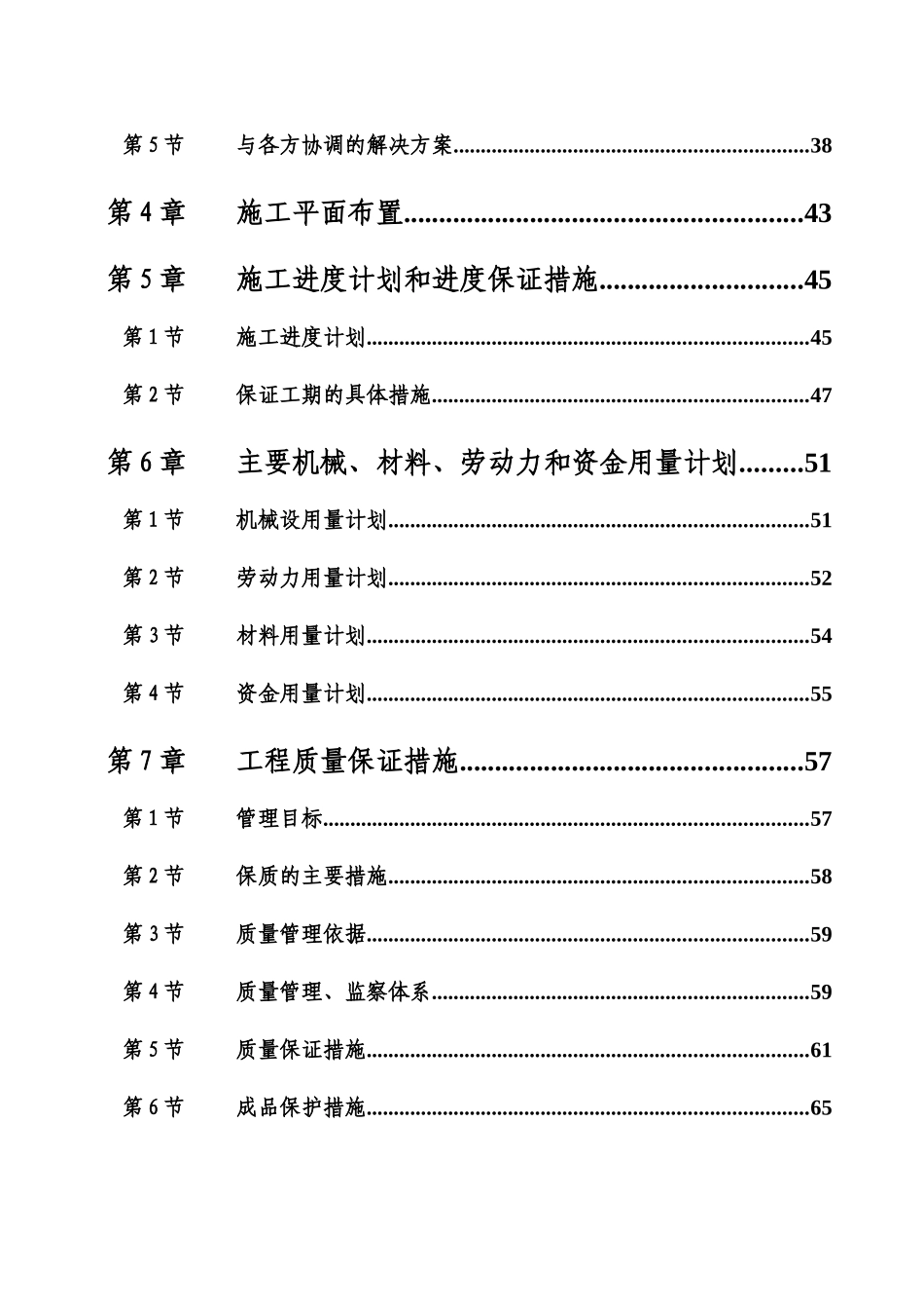 凤台县河东片区水厂供水管网施工组织设计方案_第2页