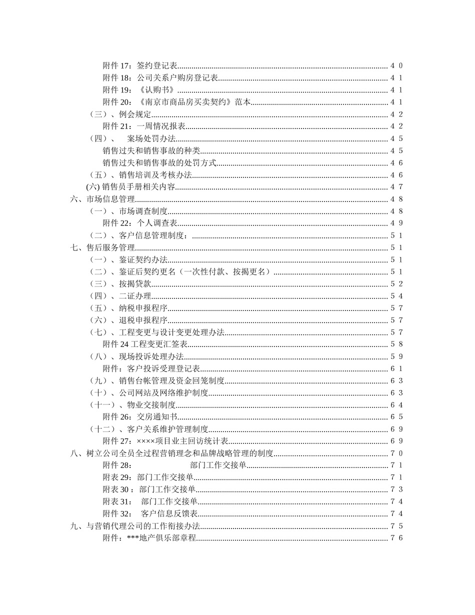南京金基房地产开发有限公司销售管理制度-78DOC_第2页