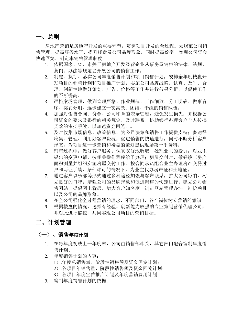 南京金基房地产开发有限公司销售管理制度-78DOC_第3页