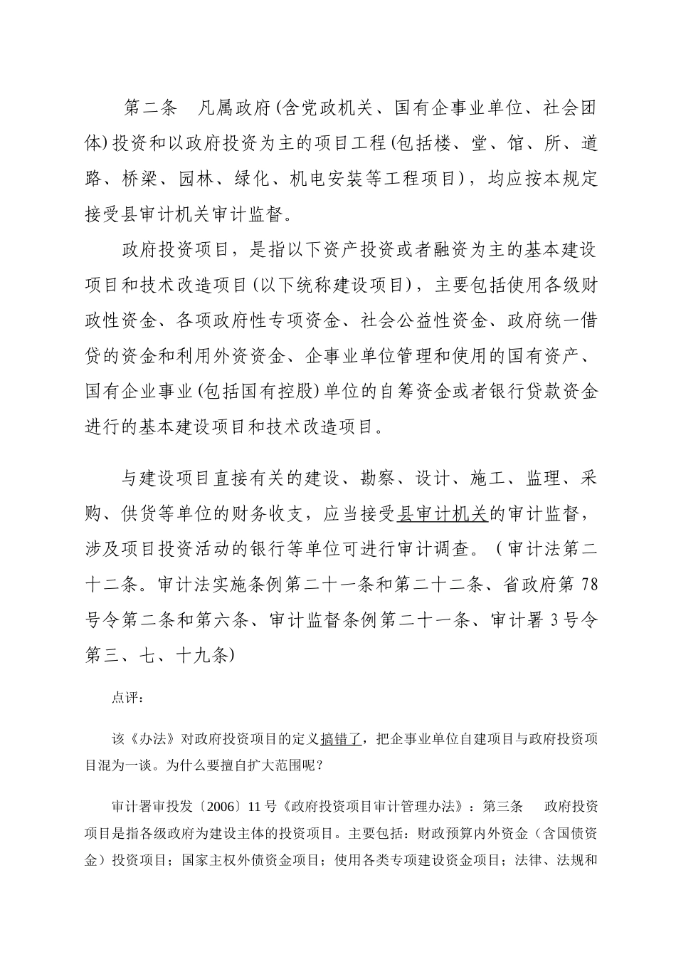 凤台县政府投资项目审计监督办法(doc17)_第2页