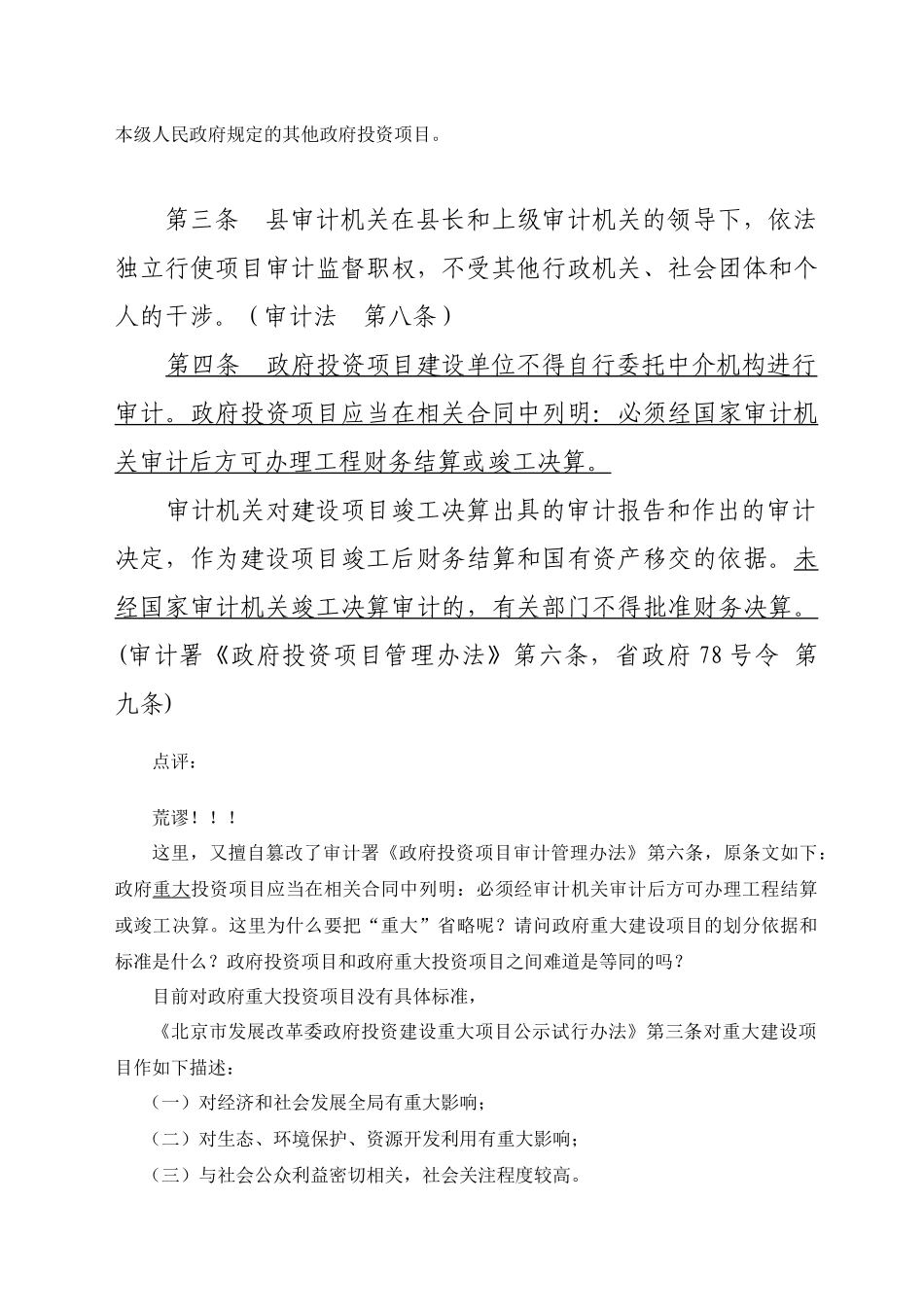 凤台县政府投资项目审计监督办法(doc17)_第3页