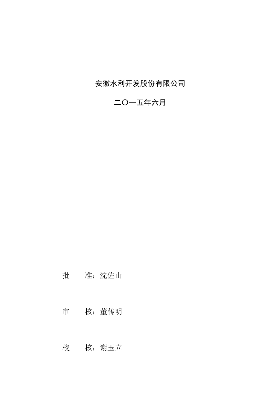 单位工程验收-施工管理工作报告(Ⅰ标)最终版_第2页