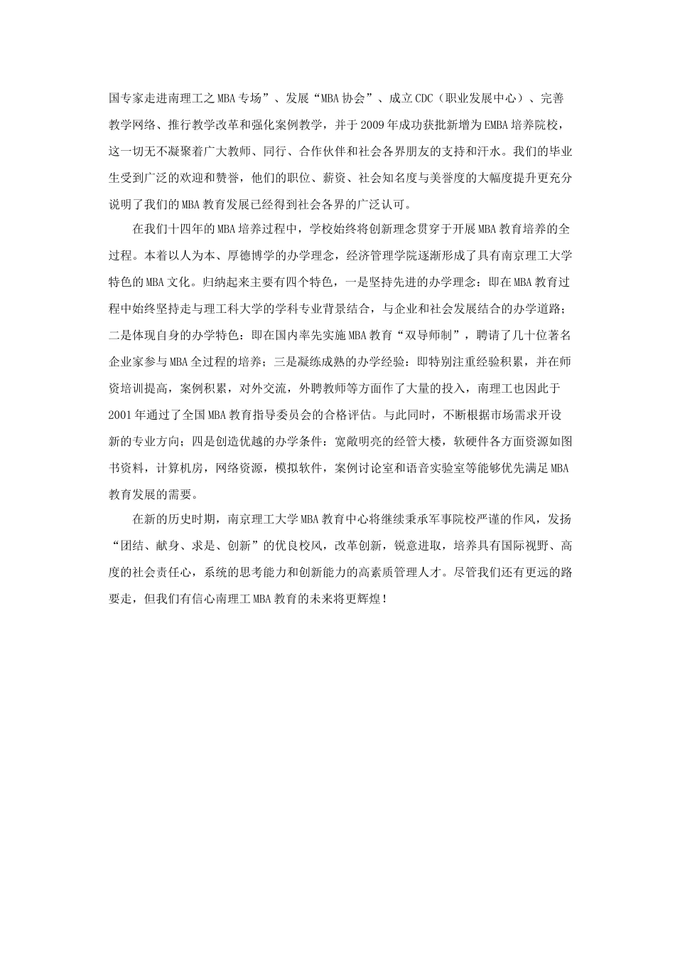 南京理工大学XXXX年秋季MBA招生简章_第2页