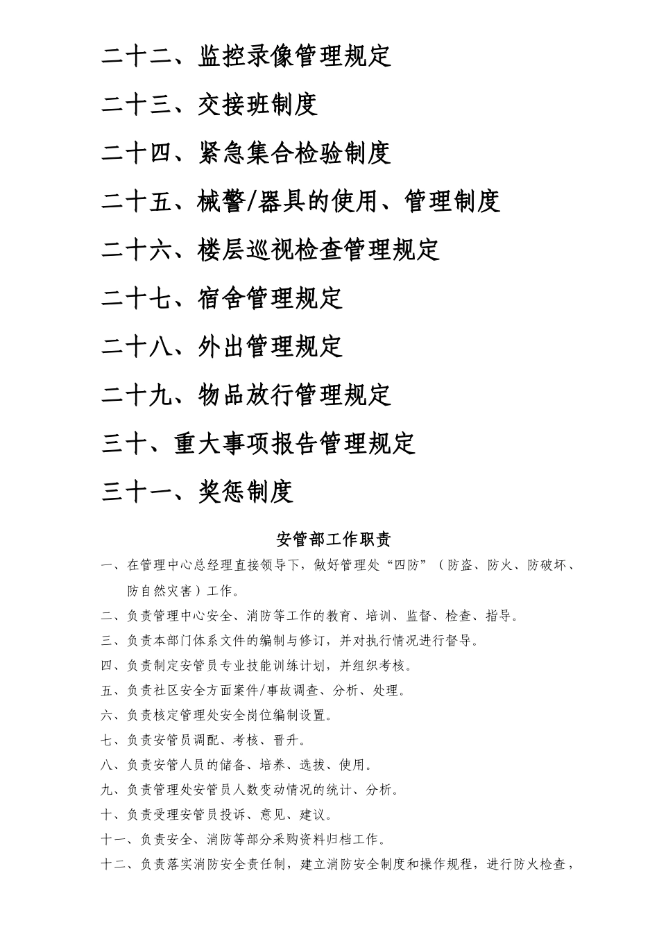 凤天大厦安管部管理手册_第3页