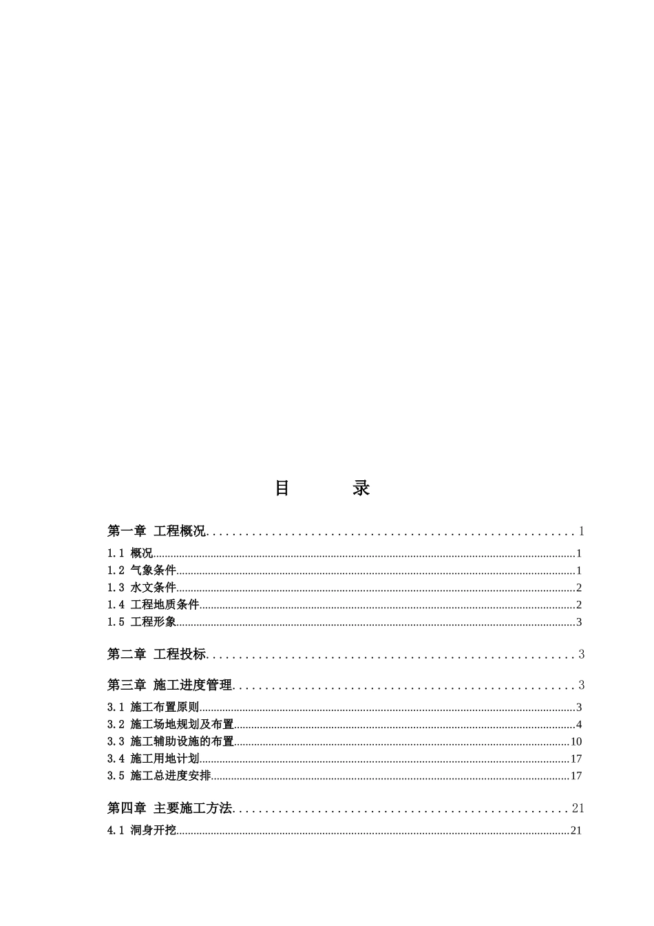 单位工程验收施工管理工作报告_第2页