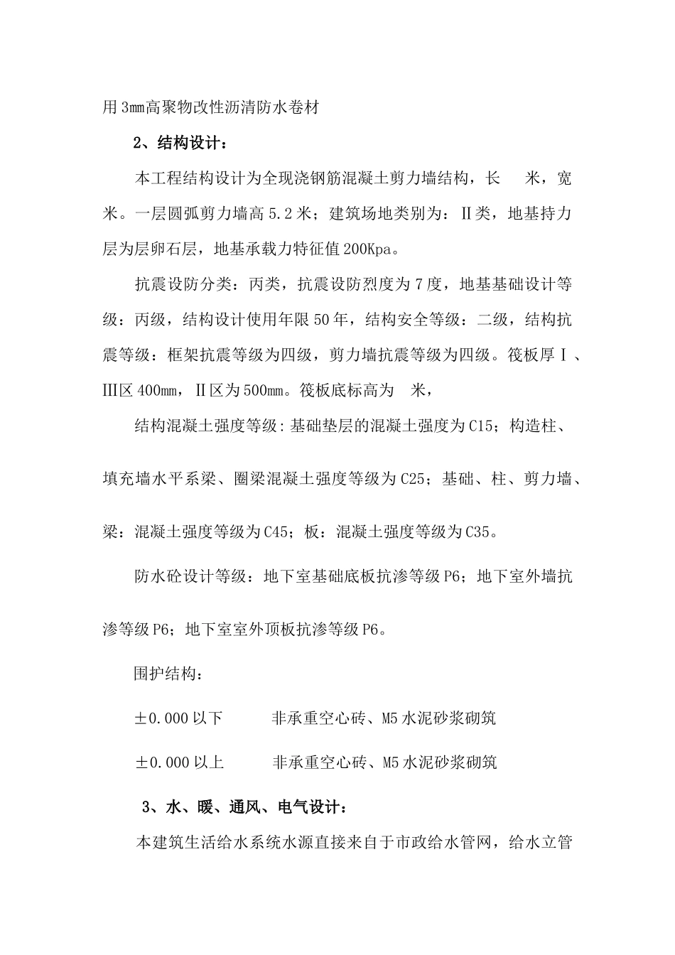 凤县羌文化演艺中心工程产品实现策划_第2页