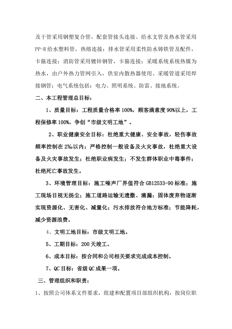 凤县羌文化演艺中心工程产品实现策划_第3页