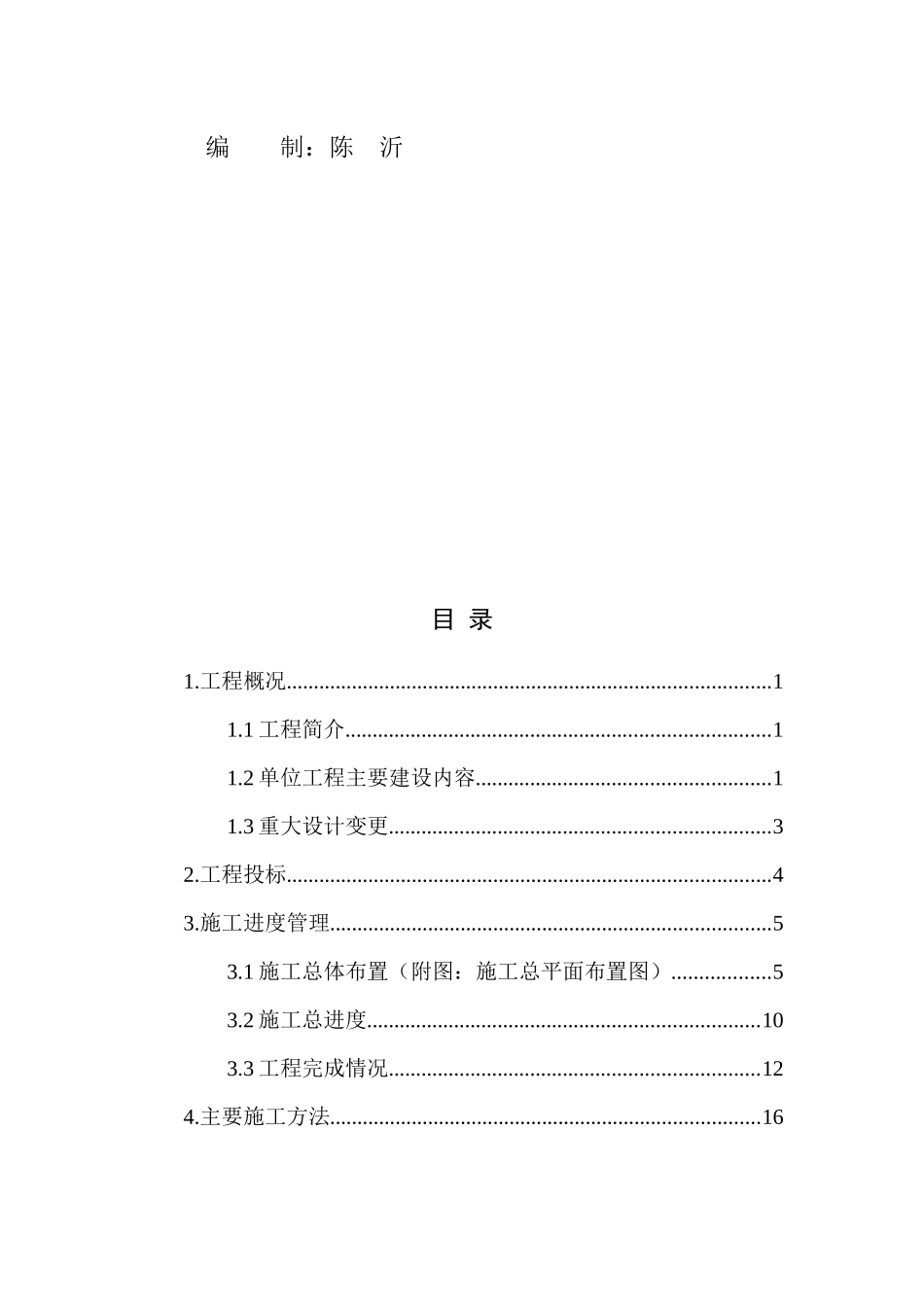 单位工程验收-施工管理工作报告_第3页