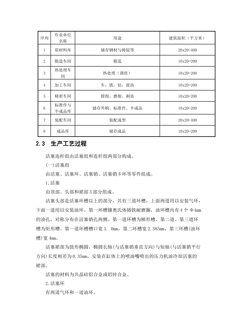 南京理工大学泰科院物流设施规划结课课程设计_第3页