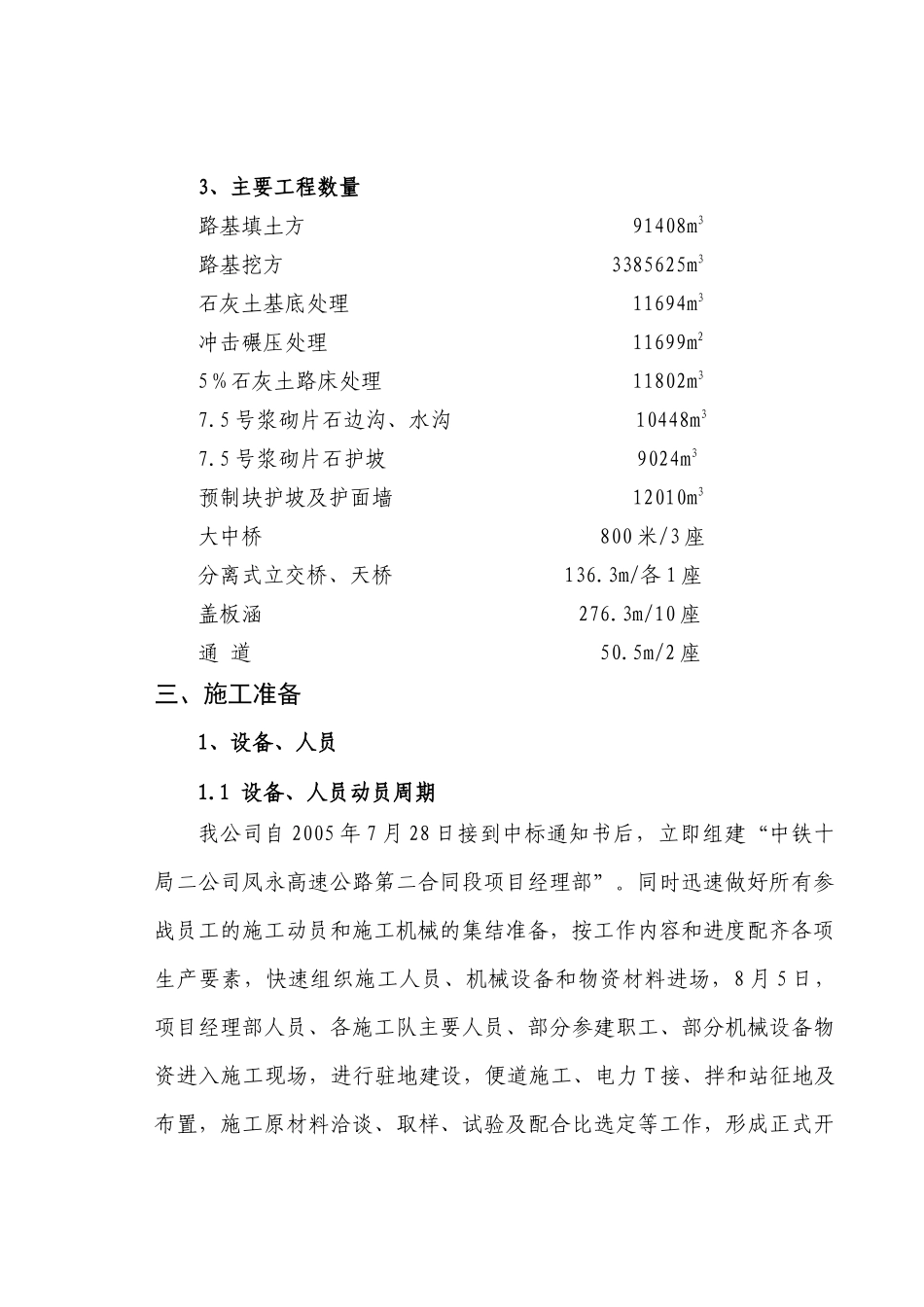 凤翔路口至永寿高速公路第二合同总体实施性施工组织设_第2页