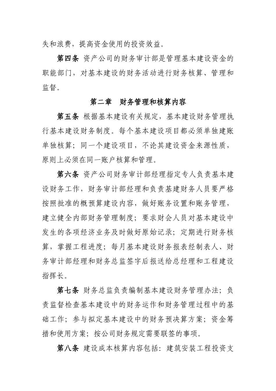 南京理工大学资产经营有限公司基本建设财务管理办法（试行）-_第2页