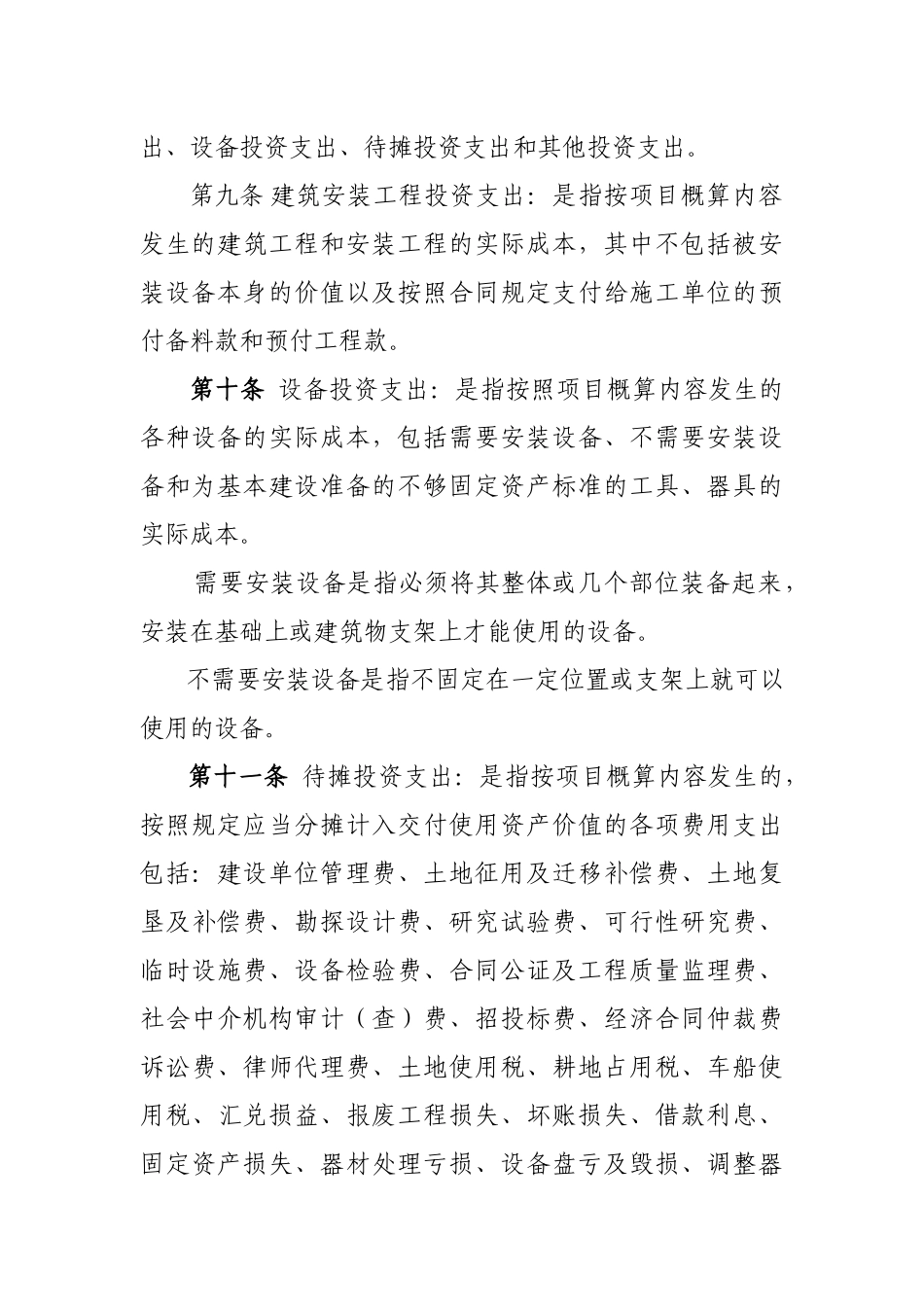 南京理工大学资产经营有限公司基本建设财务管理办法（试行）-_第3页