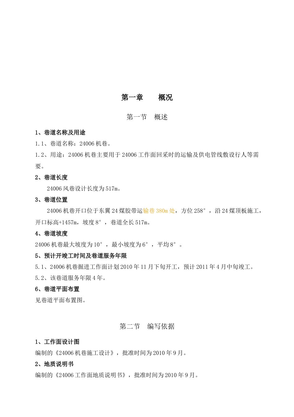 凤巷综气掘工作管理规章制度_第1页