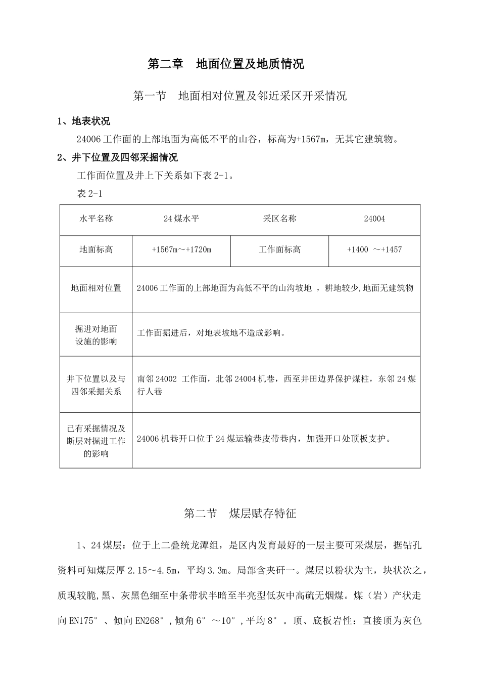 凤巷综气掘工作管理规章制度_第3页