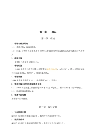 凤巷综气掘工作管理规章制度