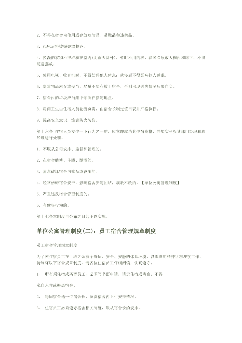 单位公寓管理制度(苏州长城科技公寓管理制度_第3页