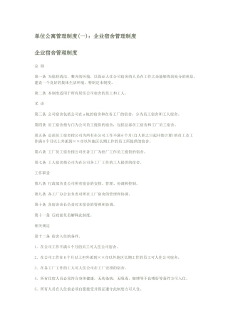 单位公寓管理制度(苏州长城科技公寓管理制度