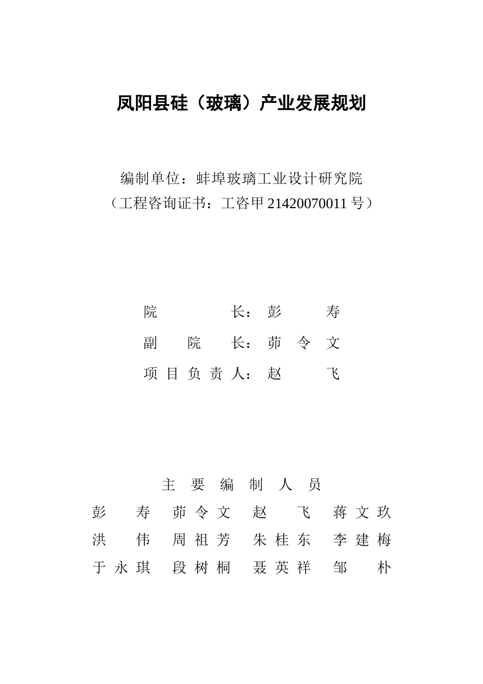 凤阳硅（玻璃）产业规划doc-蚌埠市玻璃产业发展规划编制_第2页