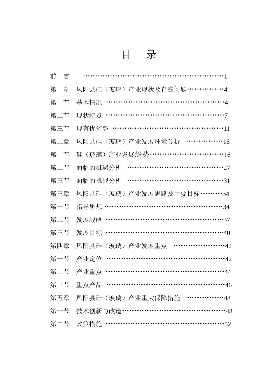 凤阳硅（玻璃）产业规划doc-蚌埠市玻璃产业发展规划编制_第3页