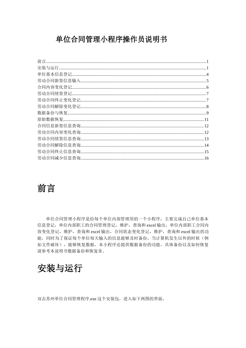 单位合同管理小程序操作手册_第1页