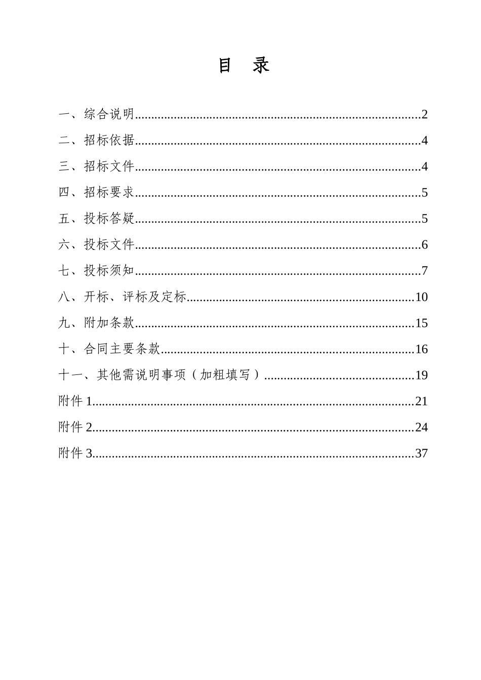 南京路301号综合整治工程招标文件_第1页