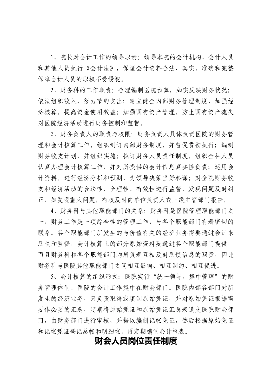 单位会计财务管理制度_第2页