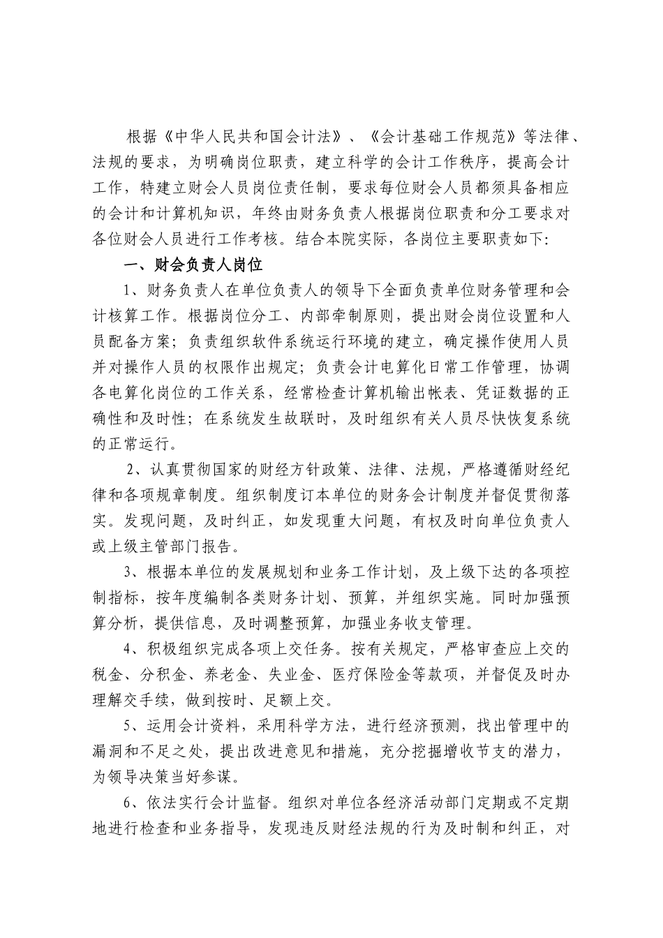 单位会计财务管理制度_第3页