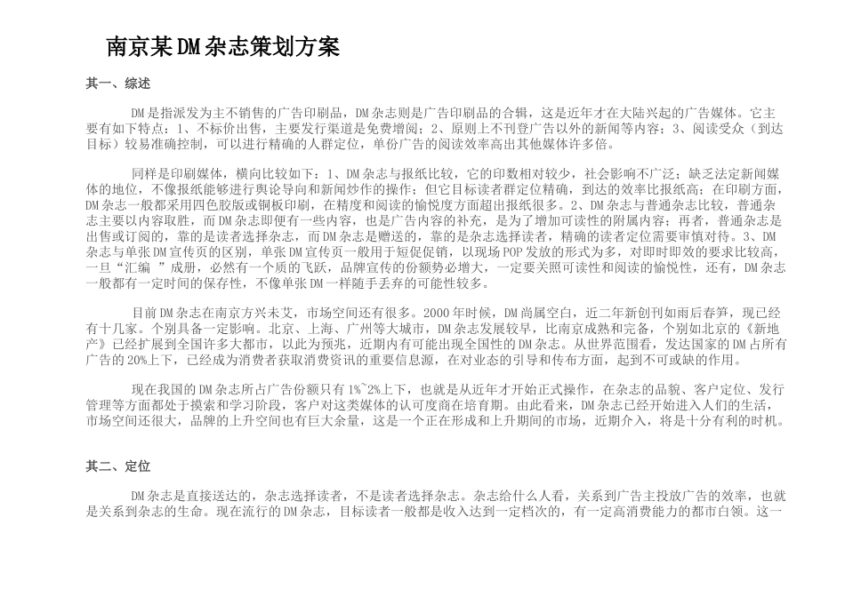 南京某DM杂志策划案_第1页
