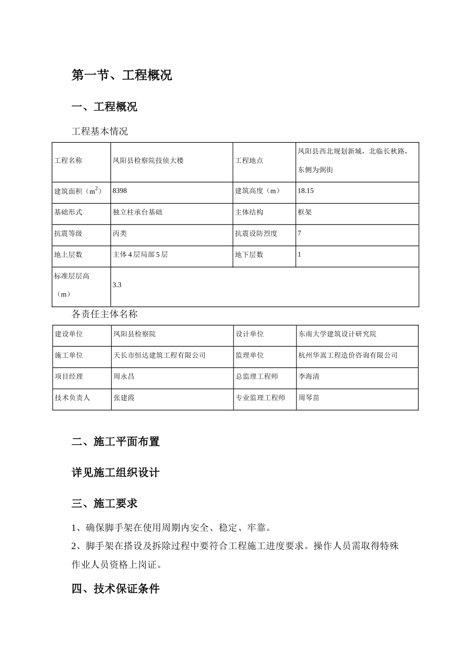 凤阳县检察院技侦大楼工程(钢管)_第3页